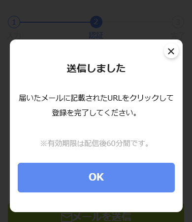 メルパラに登録時のメール送信完了画面