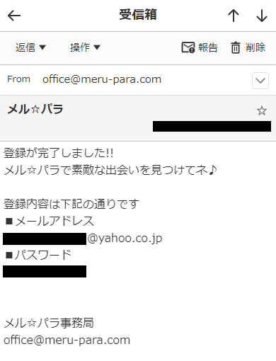 メルパラの登録手続き完了に関するお知らせメール