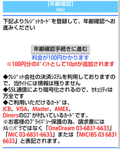 メルパラのクレジットカード決済での年齢認証手続き画面