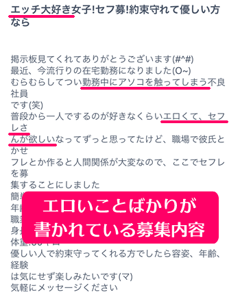 ミントC! Jメールのアダルト掲示板に投稿されていた業者の募集内容①