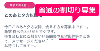 ミントC! Jメールのアダルト掲示板に投稿されていた業者の募集内容②