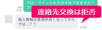 ミントC! Jメールでキャッシュバッカーとやりとりしたメッセージの内容③