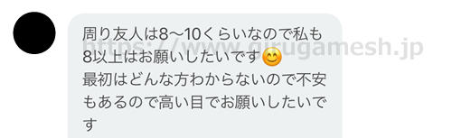 paddy(パディ)で大人の関係のお手当条件で8万を要求してきた女性からのメッセージの実例