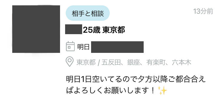 paddy(パディ)で大人の関係の条件 ホ別4の条件で出会えた女性の募集内容