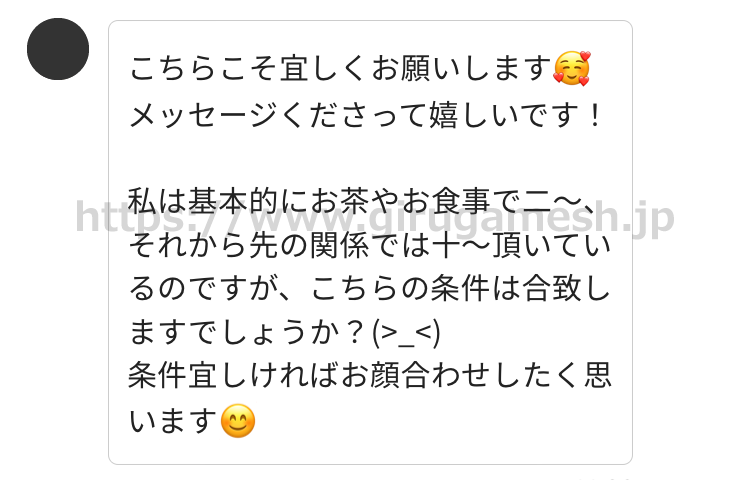 paters(ペイターズ)で食事2、大人10の条件を要求してきた女性のメッセージの実例
