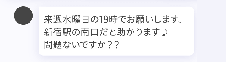 paters(ペイターズ)で大人の関係の条件 ホ別4で出会えた女性とのメッセージ内容③