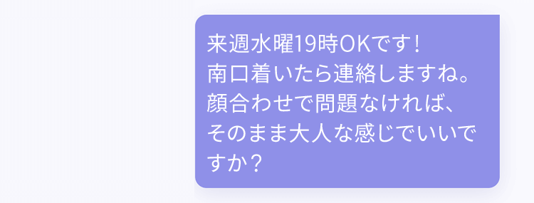 paters(ペイターズ)で大人の関係の条件 ホ別4で出会えた女性とのメッセージ内容④