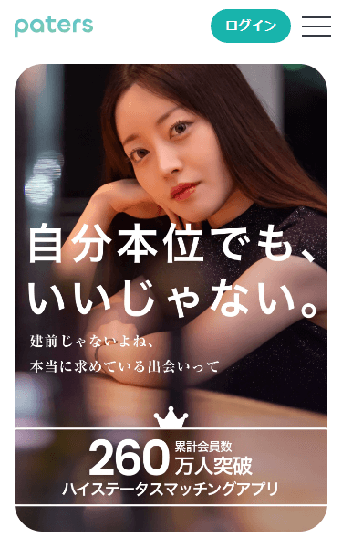 paters(ペイターズ)公式サイト