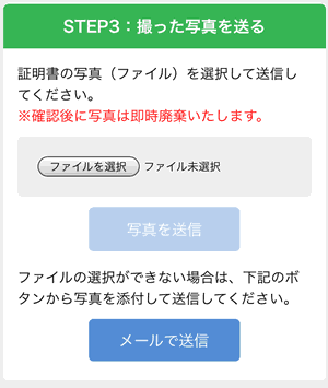 PCMAX(PCマックス)で年齢確認する際の身分証明書のアップロード画面