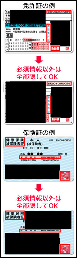 PCMAX(PCマックス)での年齢確認に身分証明書の写真を撮る場合の撮影方法の説明画面