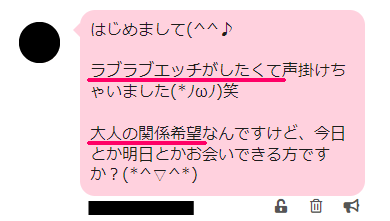 PCMAX(PCマックス)の業者から送られてきたメッセージの実例①-2