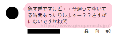 PCMAX(PCマックス)の業者から送られてきたメッセージの実例②