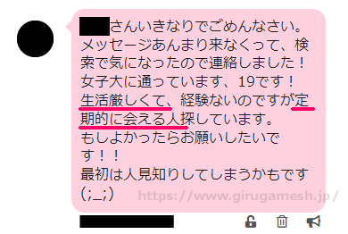 PCMAX(PCマックス)の業者から送られてきたメッセージの実例④