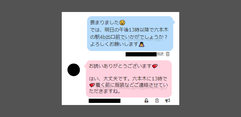 PCMAX(PCマックス)でGカップ美女と割り切りで出会えた時のメッセージ内容⑤