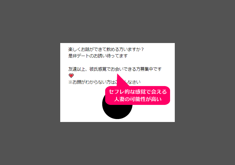 PCMAX(PCマックス)でワンナイト、セフレ化できたドMの熟女人妻の募集内容の詳細