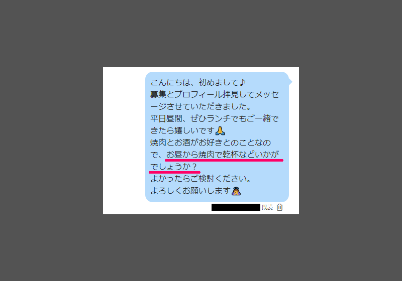 PCMAX(PCマックス)でドMの熟女人妻とワンナイト、セフレ化できた時のメッセージ内容①