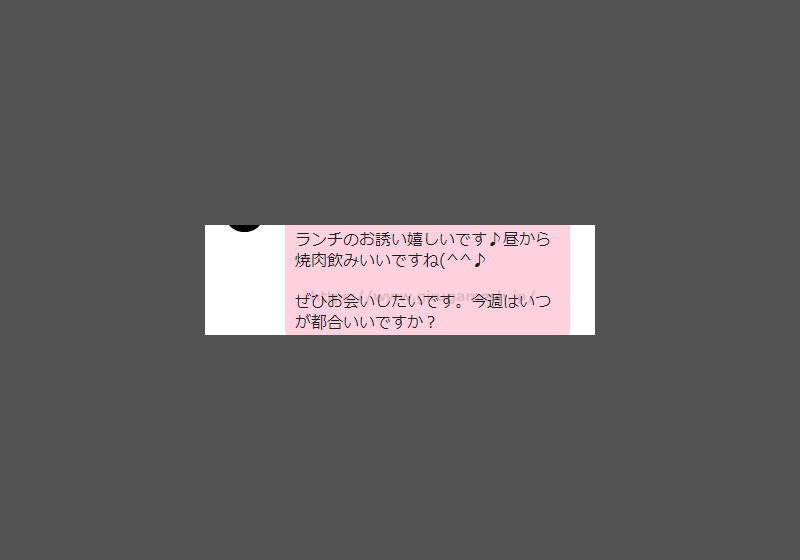 PCMAX(PCマックス)でドMの熟女人妻とワンナイト、セフレ化できた時のメッセージ内容②