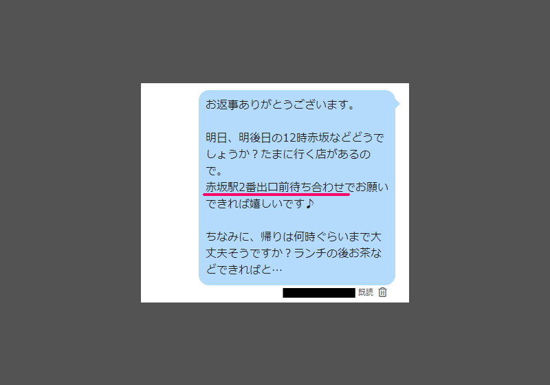 PCMAX(PCマックス)でドMの熟女人妻とワンナイト、セフレ化できた時のメッセージ内容③