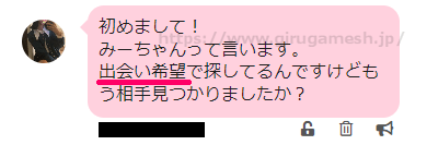 PCMAX(PCマックス)でホ別(穂別)2万要求の業者に遭った時のメッセージ内容①