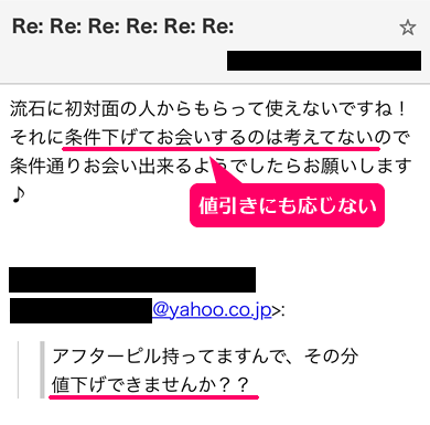 PCMAX(PCマックス)でホ別(穂別)2万要求の業者に遭った時のメッセージ内容⑪