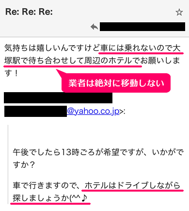 PCMAX(PCマックス)でホ別(穂別)2万要求の業者に遭った時のメッセージ内容⑧