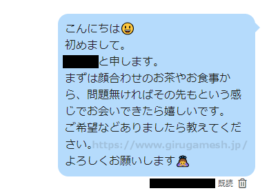 PCMAX(PCマックス)でGカップ美女と割り切りで出会えた時のメッセージ内容①