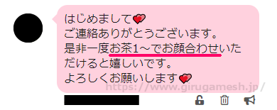 PCMAX(PCマックス)でGカップ美女と割り切りで出会えた時のメッセージ内容②