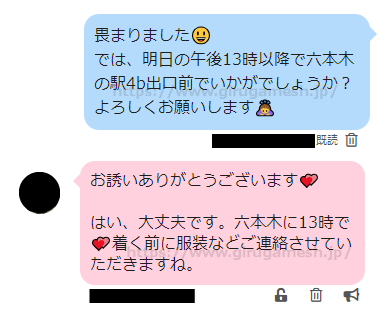 PCMAX(PCマックス)でGカップ美女と割り切りで出会えた時のメッセージ内容⑤