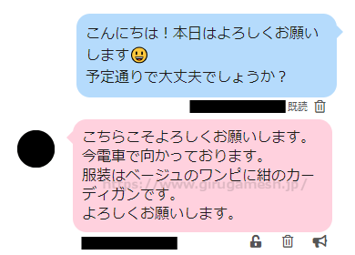 PCMAX(PCマックス)でGカップ美女と割り切りで出会えた時のメッセージ内容⑥