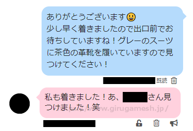 PCMAX(PCマックス)でGカップ美女と割り切りで出会えた時のメッセージ内容⑦