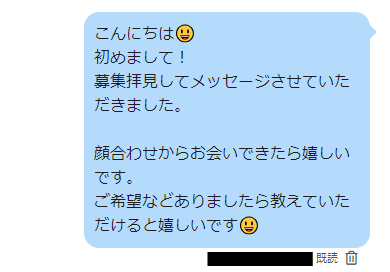 PCMAX(PCマックス)で大人の関係ありのパパ活で出会えた時のメッセージ内容①