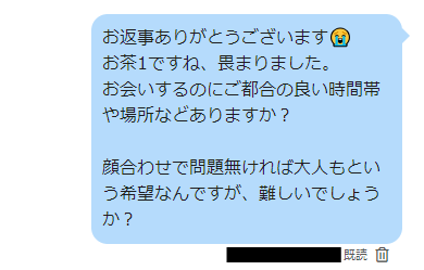 PCMAX(PCマックス)で大人の関係ありのパパ活で出会えた時のメッセージ内容③