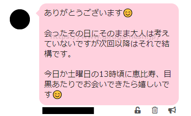 PCMAX(PCマックス)で大人の関係ありのパパ活で出会えた時のメッセージ内容④