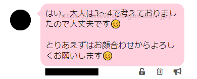 PCMAX(PCマックス)で大人の関係ありのパパ活で出会えた時のメッセージ内容⑥