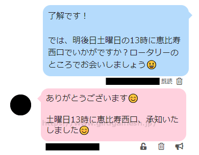 PCMAX(PCマックス)で大人の関係ありのパパ活で出会えた時のメッセージ内容⑦