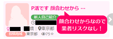 PCMAX(PCマックス)で大人の関係ありのパパ活で出会えた女性の募集内容