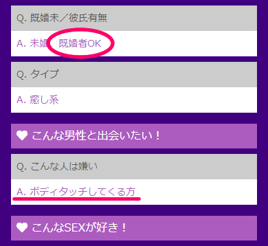 PCMAX(PCマックス)で大人の関係ありのパパ活で出会えた女性の「裏プロフィール」の内容