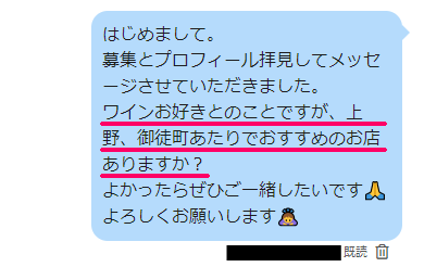 PCMAX(PCマックス)で美人OLとタダマン・ワンナイトできたときのメッセージ内容①