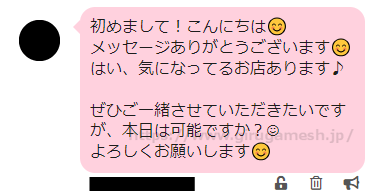 PCMAX(PCマックス)で美人OLとタダマン・ワンナイトできたときのメッセージ内容②