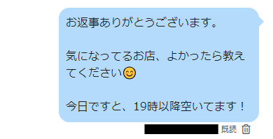 PCMAX(PCマックス)で美人OLとタダマン・ワンナイトできたときのメッセージ内容③