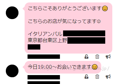 PCMAX(PCマックス)で美人OLとタダマン・ワンナイトできたときのメッセージ内容④