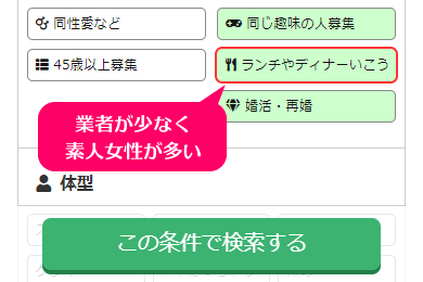 PCMAX(PCマックス)で美人OLとタダマン・ワンナイトできたときの掲示板検索の設定画面