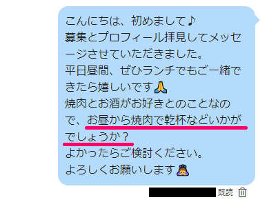 PCMAX(PCマックス)でドMの熟女人妻とタダマン・ワンナイト、セフレ化できた時のメッセージ内容①