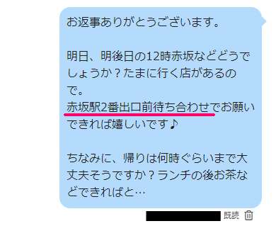 PCMAX(PCマックス)でドMの熟女人妻とタダマン・ワンナイト、セフレ化できた時のメッセージ内容③