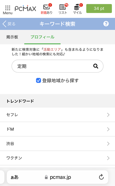 PCMAXのキーワード検索