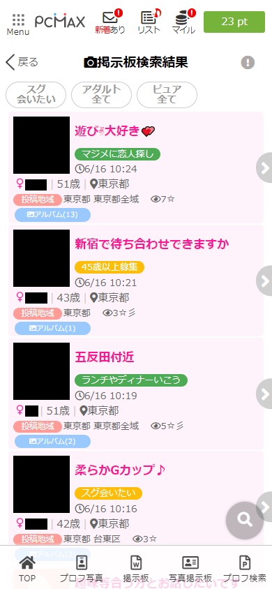 PCMAXに募集を投稿している40歳以上の熟女や人妻の実例