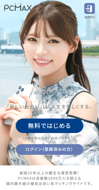 PCMAX公式サイト