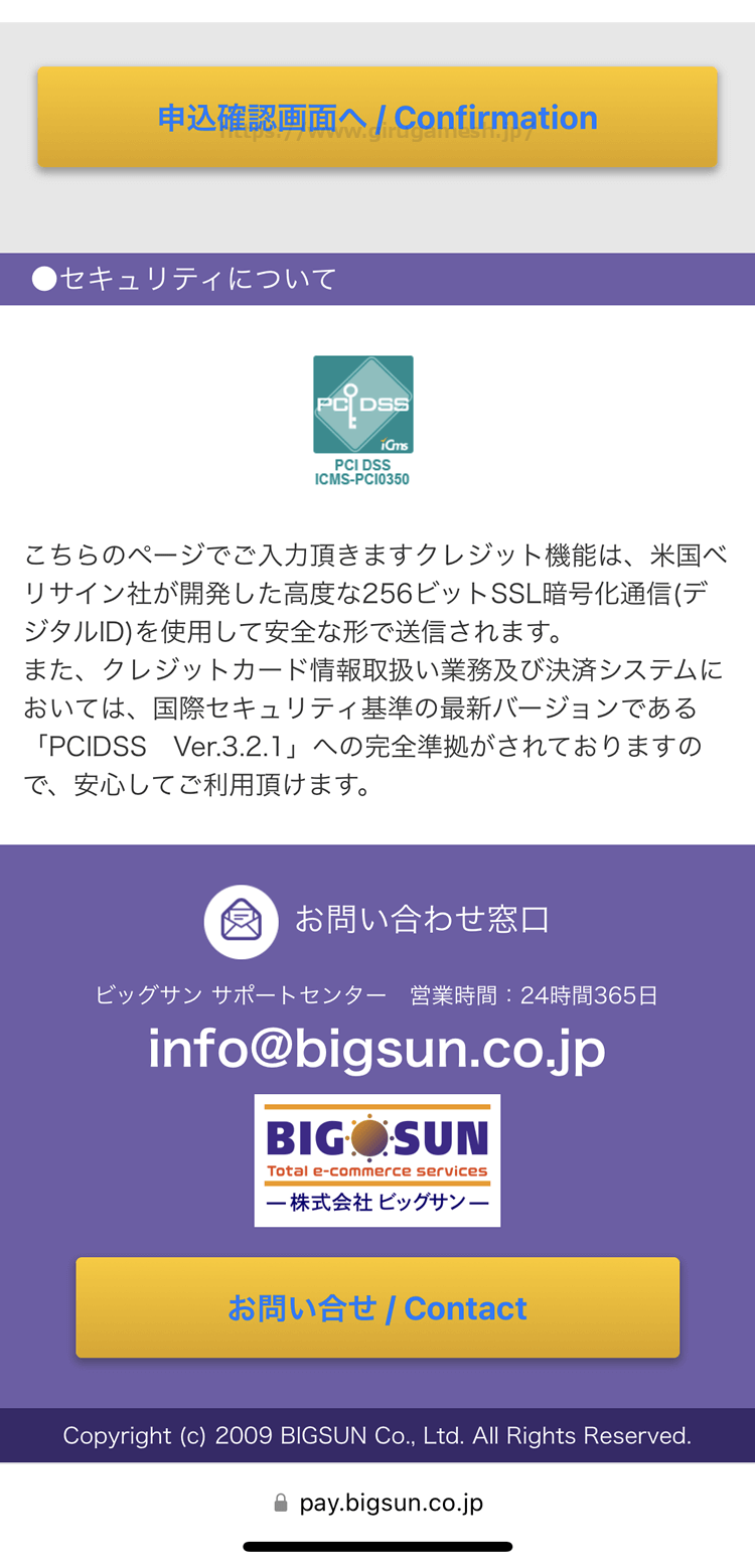 PCMAXのクレジットカード決済内容入力画面②