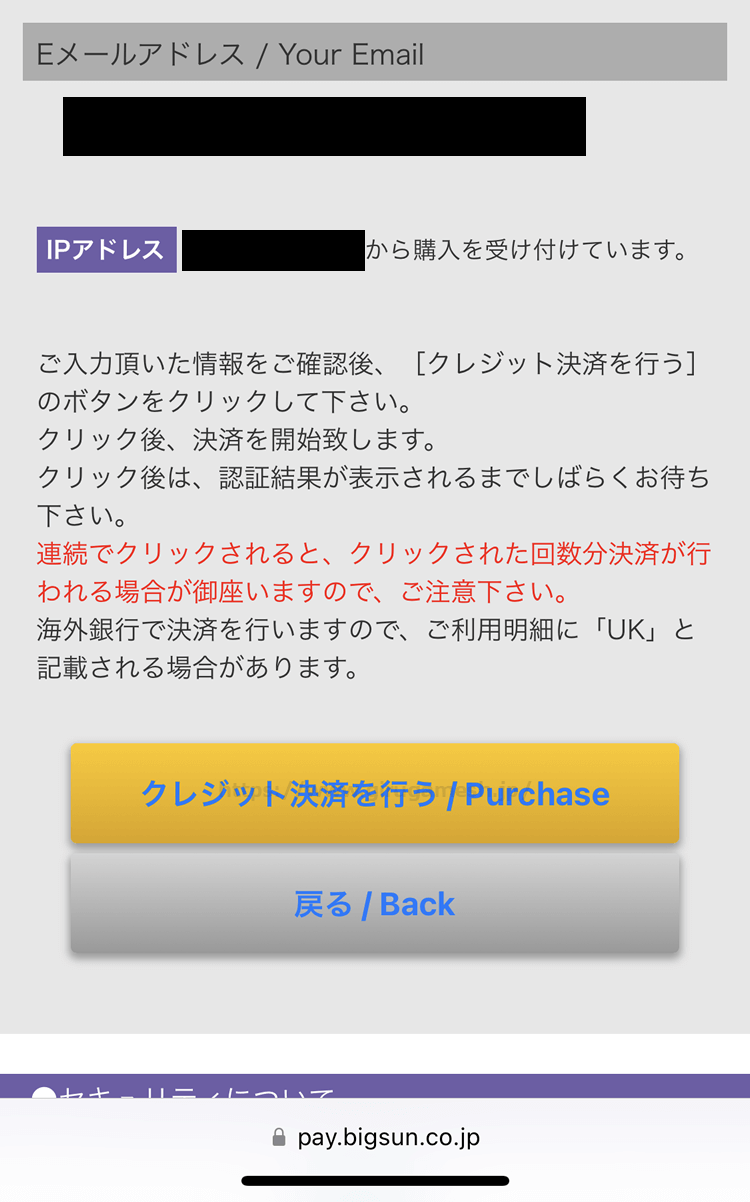 PCMAXのクレジットカード決済画面