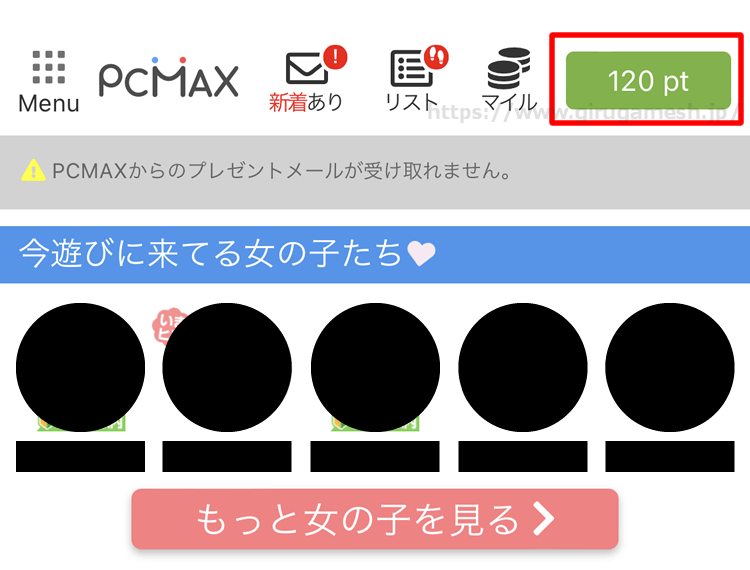 クレジットカード決済完了後、ポイントが追加されたPCMAXのメインメニュー画面